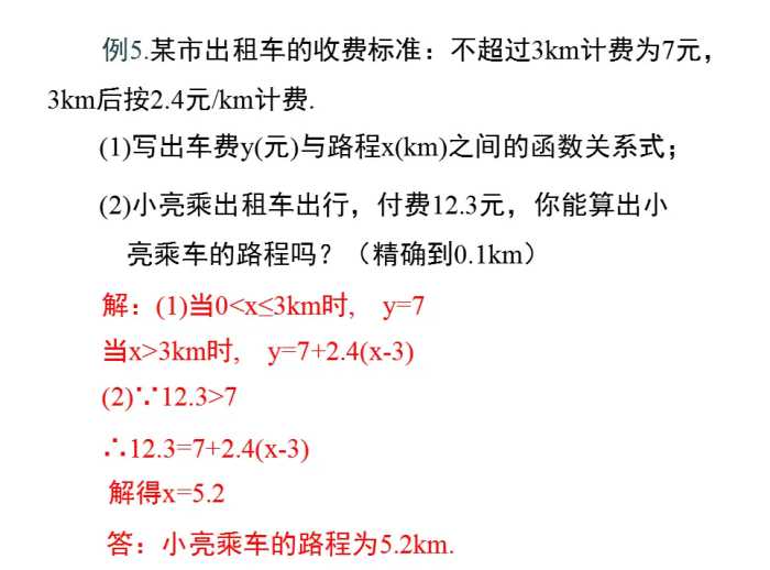 初中数学复习PPT：函数