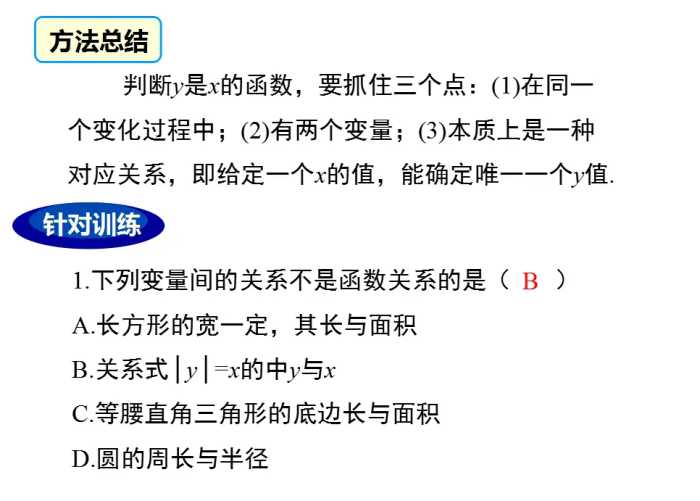 初中数学复习PPT：函数