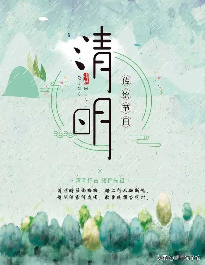 二十四节气之清明 | 清明节朋友圈文案图片 | 清明节文案优美短句