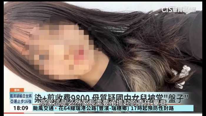 《關於國中生染9800頭髮這件事》  新聞的報導客不客觀我們不知道