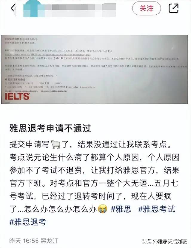 注意！雅思退考政策有新变化，附最新转退考攻略！