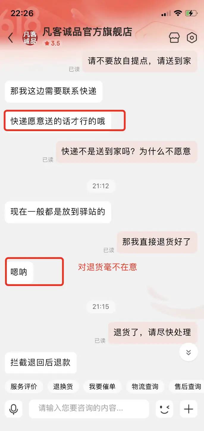 绝对让人无法容忍的糟糕服务！气愤不已！这就是凡客诚品吗？！