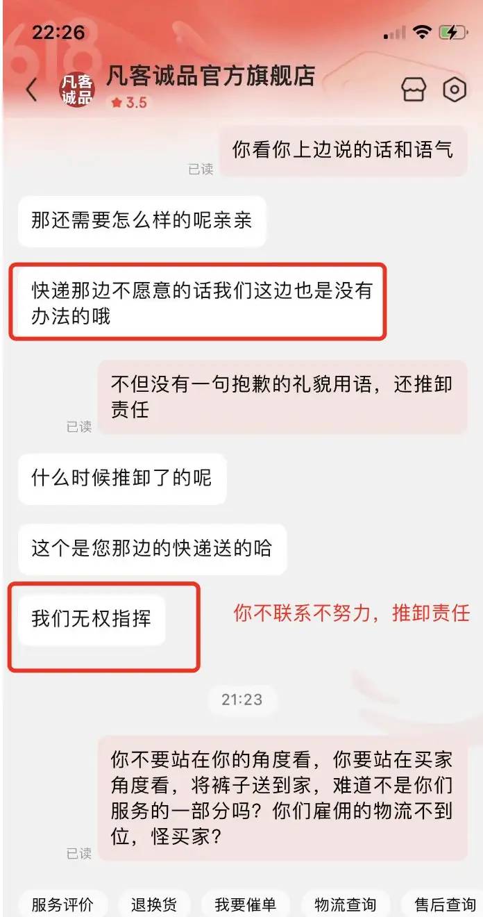 绝对让人无法容忍的糟糕服务！气愤不已！这就是凡客诚品吗？！