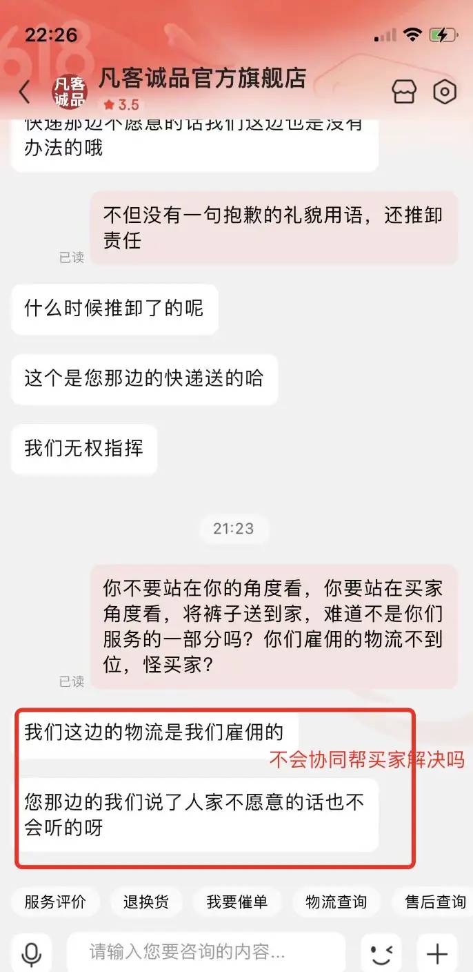 绝对让人无法容忍的糟糕服务！气愤不已！这就是凡客诚品吗？！