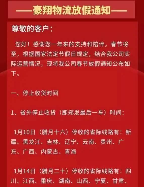 春节期间寄件请注意！22家物流公司放假时间一览，别错过时间