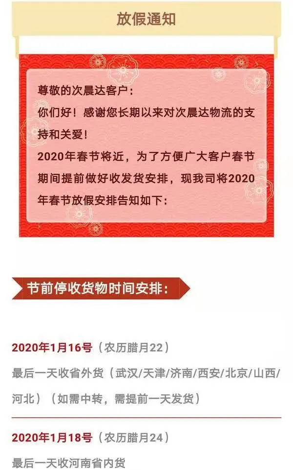 春节期间寄件请注意！22家物流公司放假时间一览，别错过时间