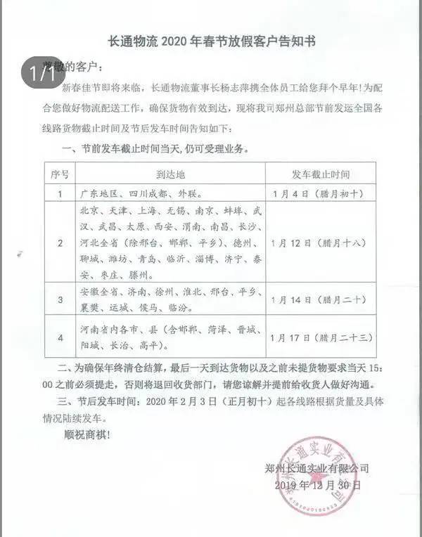 春节期间寄件请注意！22家物流公司放假时间一览，别错过时间