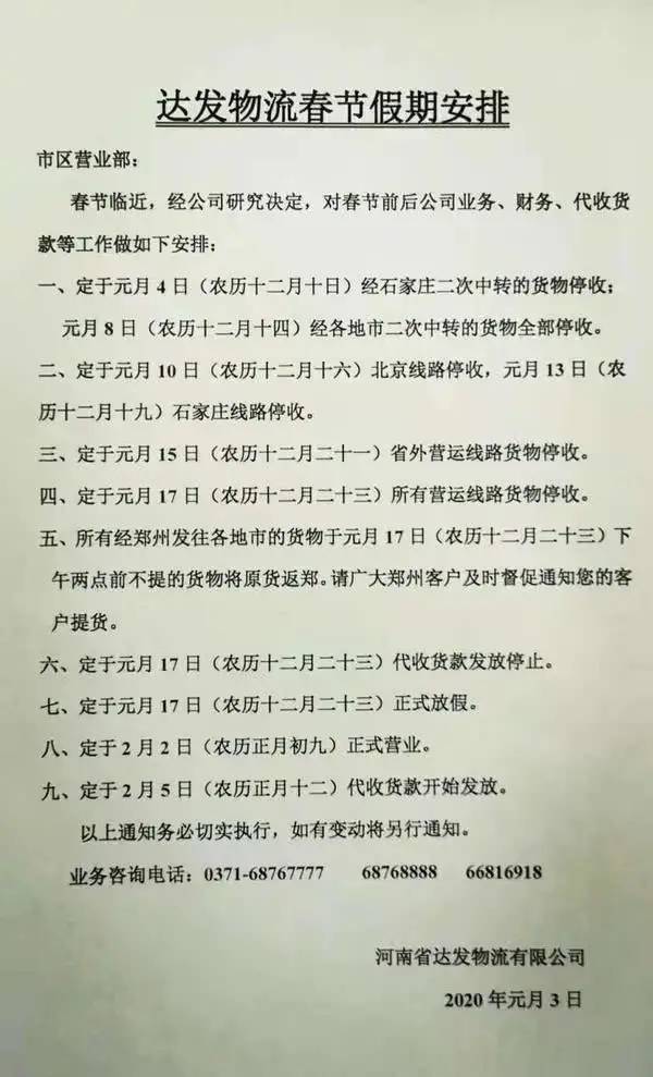 春节期间寄件请注意！22家物流公司放假时间一览，别错过时间