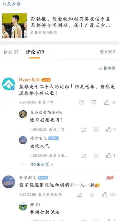 全队尽赏豪车！广东宏远狂扫广厦晋级四强，昊铂汽车豪气全员送车